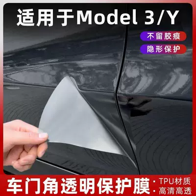 Car paint protective film: Tesla Tesla Model Y/3