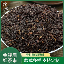 红茶大片碎茶片袋泡茶饮料果茶奶茶奶盖茶萃取原料红碎茶散装批发