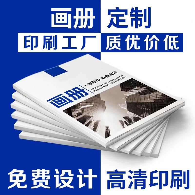 企业画册印刷宣传册打印产品手册相册书籍彩页图册海报书刊印刷厂