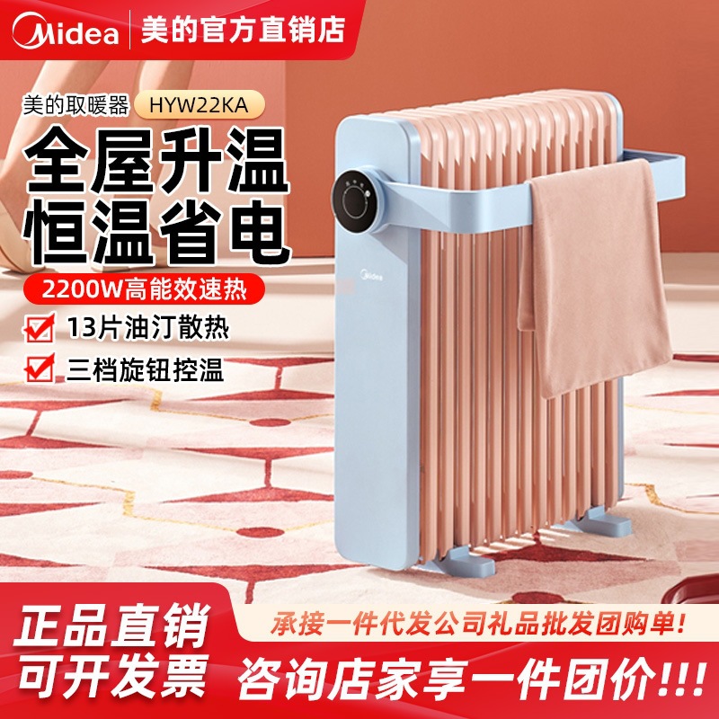 美的油汀取暖器家用电暖气片大面积油丁油酊速热节能HYW22KA