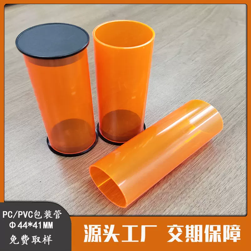 pvc管彩色高透硬管带盖子Φ44mm高尔夫球乒乓球收纳管pvc包装管