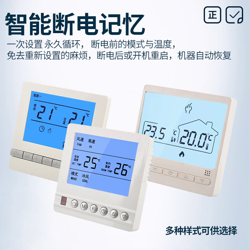 中央空调温控器通讯控制面板水机系统联网控制风机盘管集遥控开关