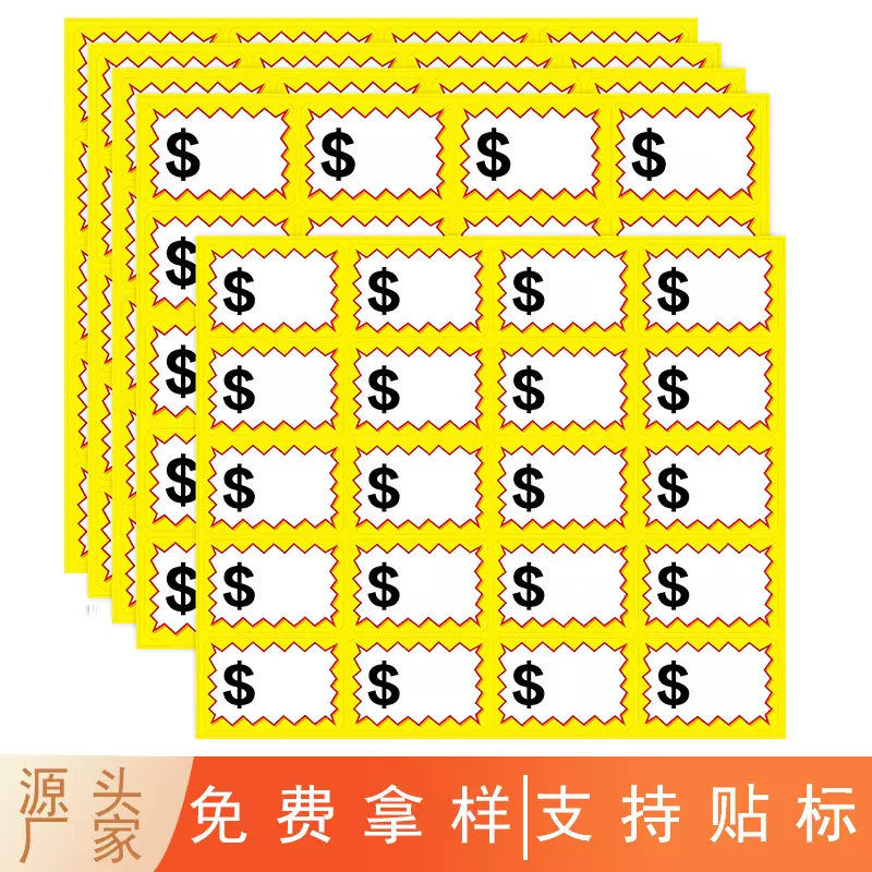 跨境黄色边框贴纸空白自粘车库院子销售价格标签有空间写定价贴花