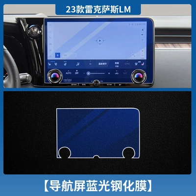 Car interior film – Screen Tempered Film Interior - 23-25-lexus-lm-navigation-blue-light-tempered-film