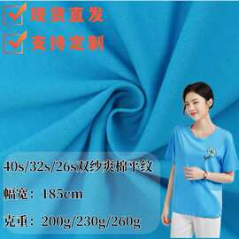 32S/40S双纱超爽棉平纹200g/220g全棉汗布潮牌重磅全棉T恤面料
