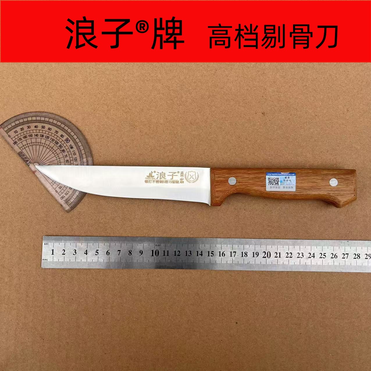 浪子不锈钢剔骨刀屠夫宰羊扒皮剥皮刀放血尖刀水果刀切肉分割刀