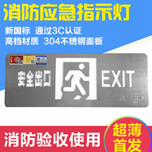 新国标不锈钢疏散出口指示灯应急标志灯导向疏散灯拉丝铝安全出口