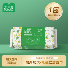 一次性儿童洗面巾抽取式洁面巾美容院洁面婴儿擦脸巾毛巾