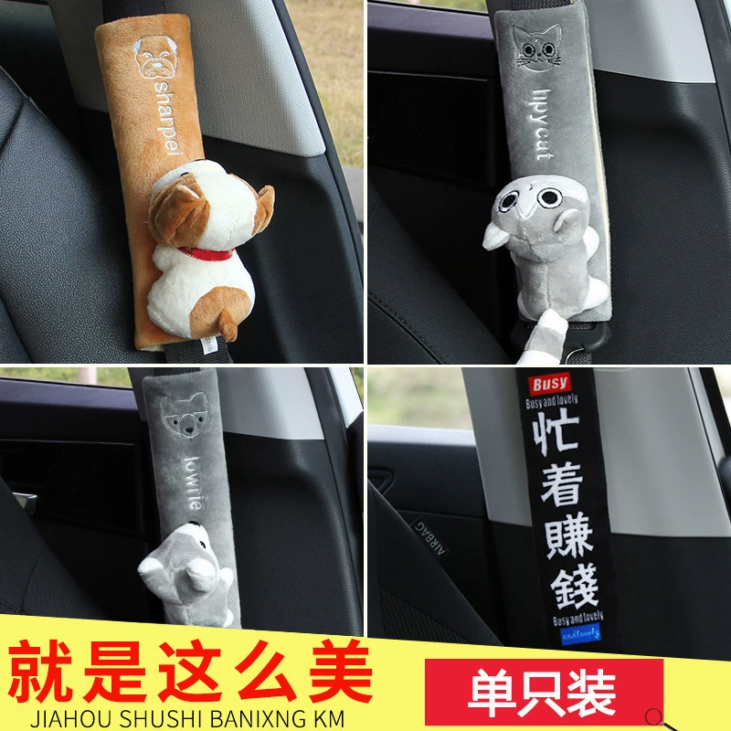 Ремень безопасности автомобиля, наплечный чехол, милая личность, мультяшный одиночный удлиненный наплечный чехол, мужские и женские принадлежности для украшения интерьера автомобиля