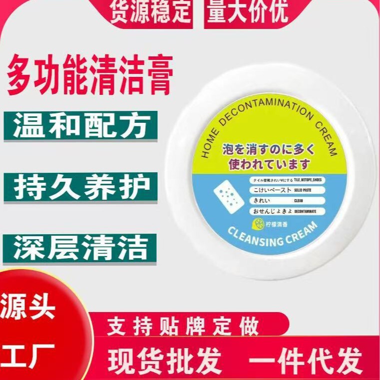 Factory wholesale multi-functional cleaning cream white shoes anhydrous decontamination leather goods home care maintenance multi-purpose cleaning