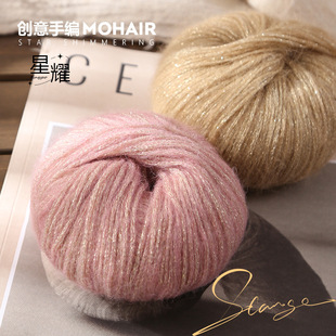 Glitter Thread Mohair Baby Silk Wool Thread Ball Handmade DIY Sweater Hat Scarf Outwear Knitting