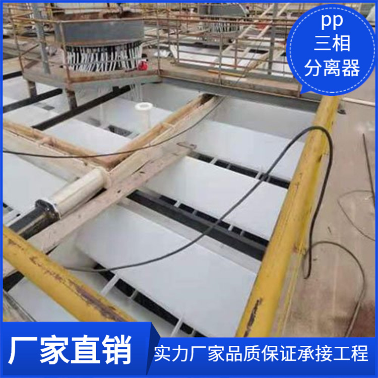 PP三相分离器一体水汽分离污水处理设备 油水分离器