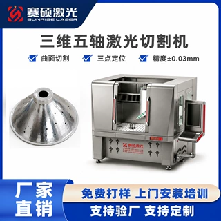三维激光切割机 灯饰灯具五轴曲面异形激光切割开孔设备厂家定制