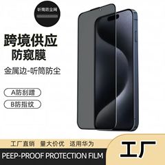 iphone16pro钢化膜全屏高清苹果17防窥膜防尘手机膜x屏幕保护玻膜
