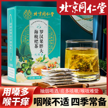 北京同仁堂罗汉果胖大海枇杷茶批发养生花茶150g盒装支持一件代发