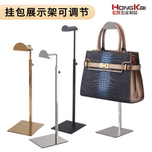 挂包展示架可调节柜台包架陈列展示道具新款不锈钢包包架子展示架