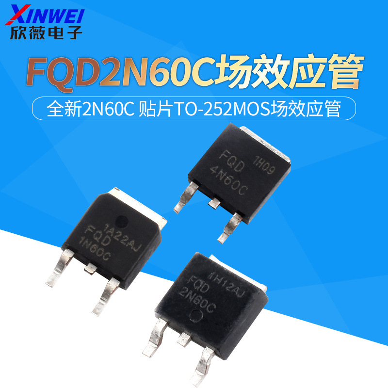 全新FQD2N60C  1N60 4N60 贴片TO-252MOS场效应管