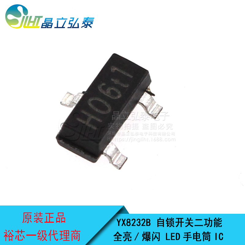 YX8232B强光3W-5W两功能(全亮，暴闪)LED手电筒/LED头灯驱动IC芯片