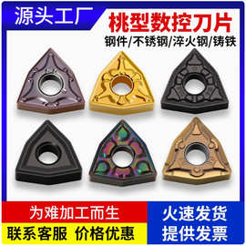 数控刀片WNMG080408外圆桃型车刀片不锈钢铸铁硬质合金数控刀具