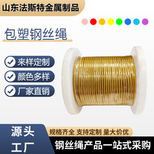 包塑钢丝绳果园拉线 耐腐蚀户外涂塑钢绳 大棚围网牵引多规格现货