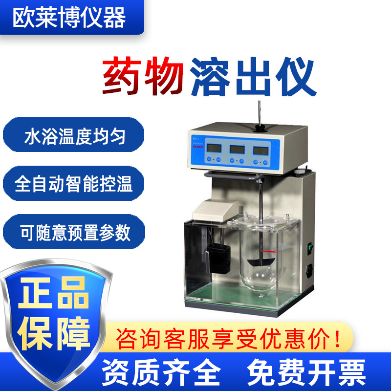 OLABO欧莱博ZRS-1智能化控制温度一杯一杆实验室药物溶出仪