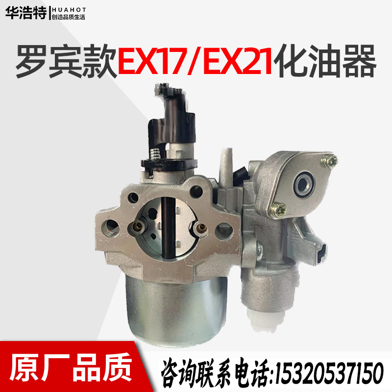 Robin gasoline engine pump generator accessories 6 horsepower carburetor EX27 EX21EX17 engine Universal