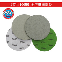 海绵砂纸4寸金字塔背绒圆盘海绵砂998A植绒砂纸片打磨抛光海绵砂