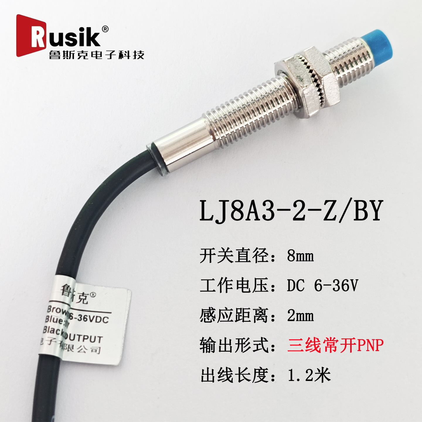 香港鲁斯克LJ8A3-2-Z/BY三线常开PNP电感式铁金属感应接近开关M8
