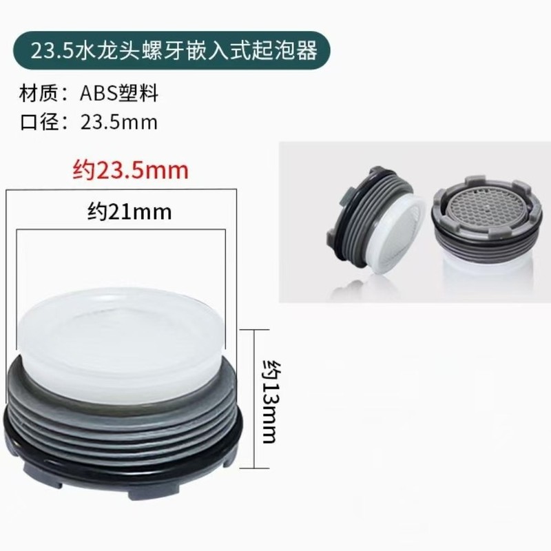 厨房水龙头内置起泡器出水嘴内嵌隐藏过滤网面盆水嘴水龙头起泡器|undefined