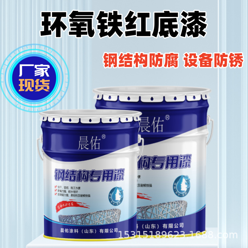 环氧铁红底漆现货批发钢结构机械设备防腐防锈漆