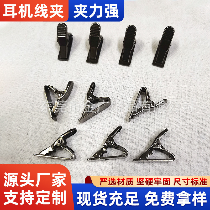 耳机线夹环保BB机夹枪黑金属五金夹子耳机配件通用耳塞线固定夹子
