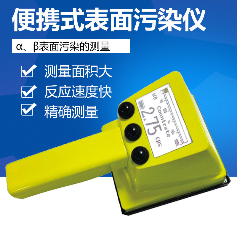 JV2100便携式αβ表面污染检测仪表面沾污仪 射线辐射检测仪
