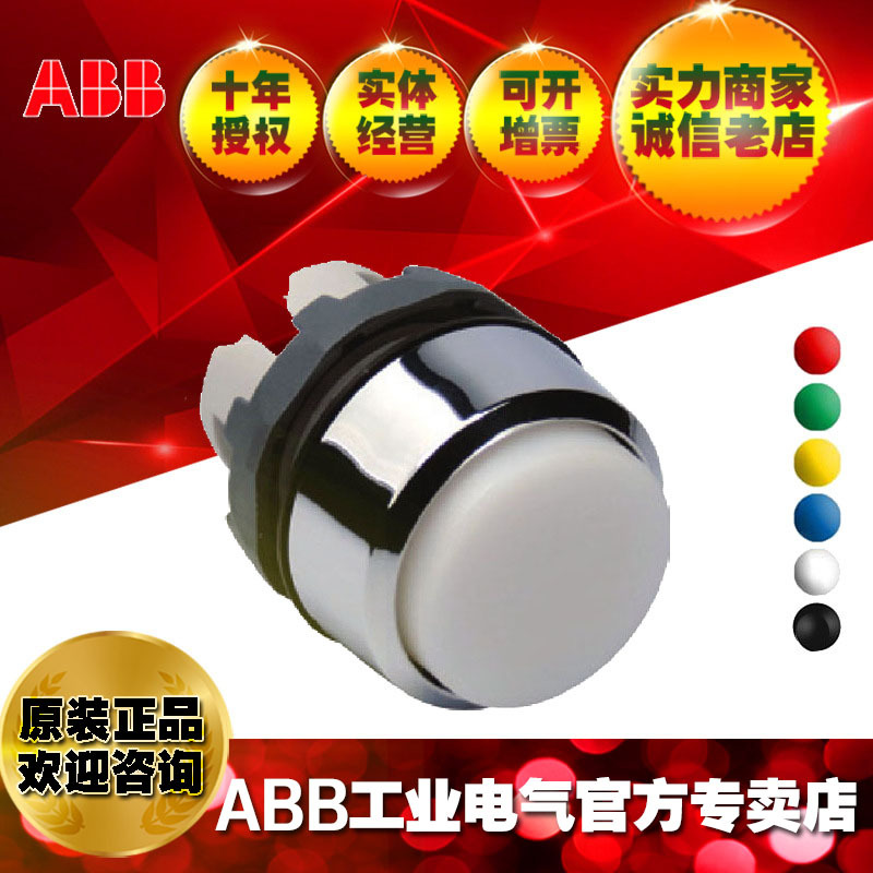 ABB模块指示灯复位自锁开关按钮控制头部MP4-30W;10055102