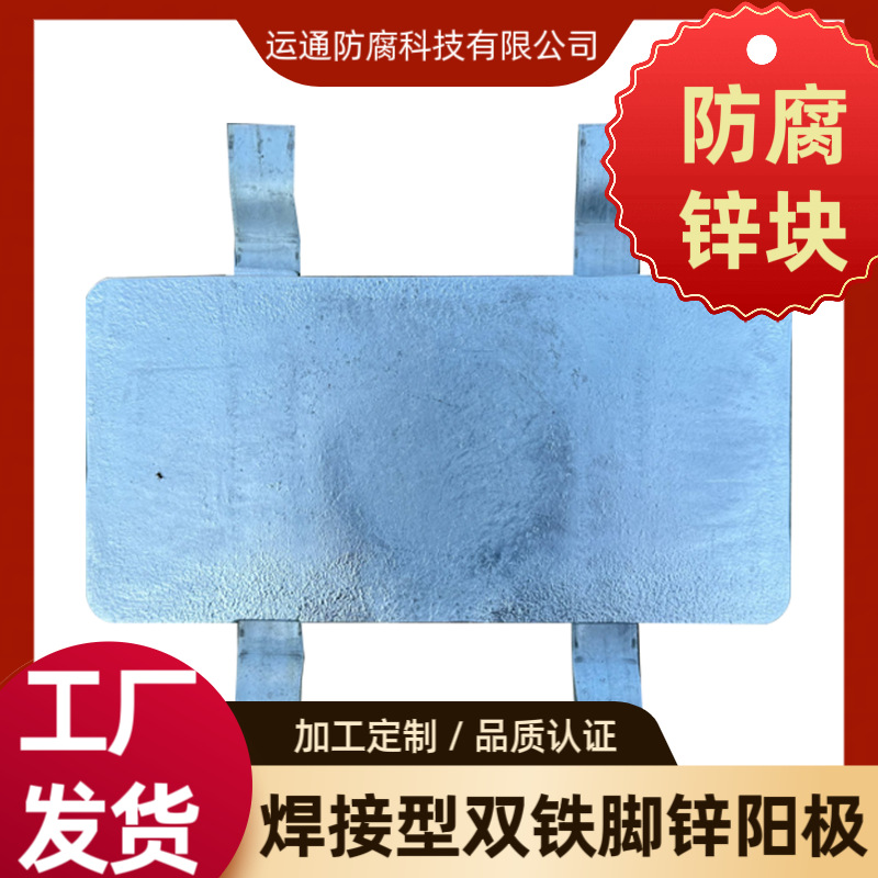 船用防腐锌块锌合金焊接型双铁脚锌阳极牺牲锌铝合金式防锈弧焊