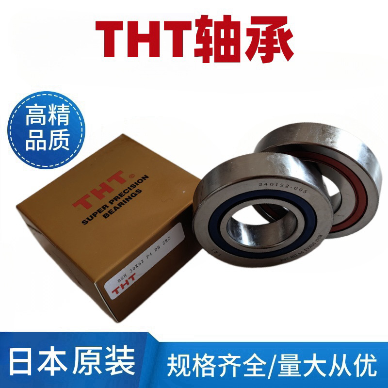 日本THT丝杠轴承BSH 17×47 20×47 25×52 25×62 30×62 P4 DB