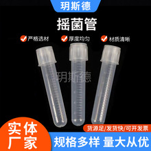 12毫升摇菌管培养管实验室一次性塑料试管双扣防漏细胞培养管