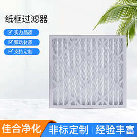 纸框初效折叠式过滤器 新风系统初效空气过滤器空调机组