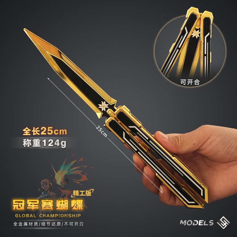 无畏契约游戏周边 25冠军赛蝴蝶甩手dao合金玩具花式训练练习道具|undefined