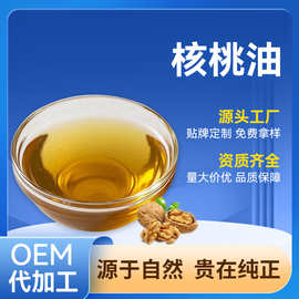 核桃油源头工厂供应一级压榨核桃油食品级DHA核桃油资质齐全