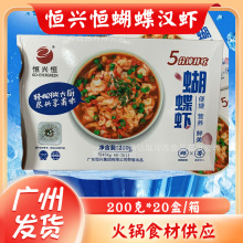 冷冻蝴蝶虾 汉虾 200克*20盒/件 水煮汉虾 开背水煮虾 凤尾虾