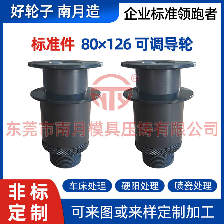 宽窄可调导轮Φ80×126铝合金导轮 表面硬阳处理过线排线可调导轮