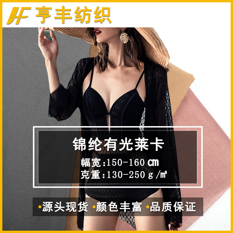 现货锦纶有光莱卡布拉丁广场舞冲浪泳衣裤经编四面弹泳装面料防晒