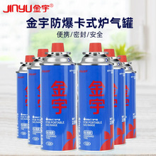 金宇卡式炉气罐通用小瓶液化煤气瓶便携式丁烷燃气罐220g
