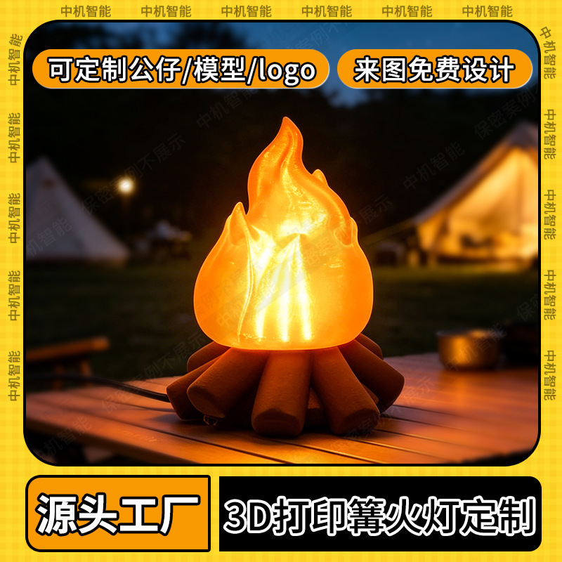 3D printed campfire lamp simulating wood flame, custom night light for camping equipment stores, desktop ambiance decorative light 3D printed campfire lamp simulating wood flame, custom night light for camping equipment stores, desktop ambiance decorative light