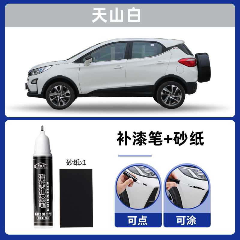 BYD Repair - tianshan-white-single-pen-sandpaper