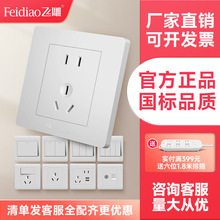 【厂家直供 量大价优】飞雕五孔插座单开86型墙壁开关面板暗装