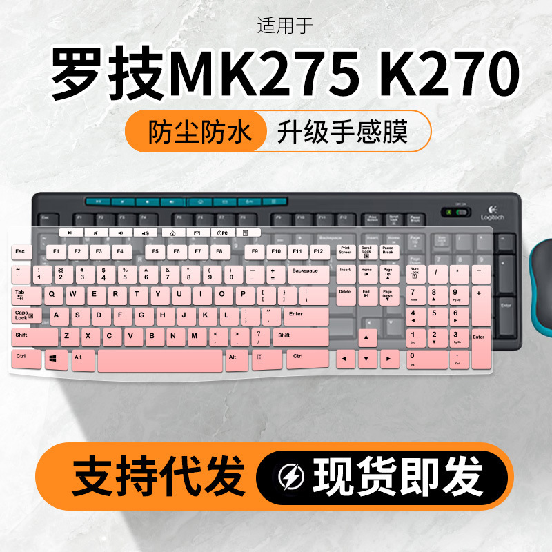 Suitable for Logitech MK295 keyboard cover MK275 MK200 K200 MK270 K270 MK260 K260 Suitable for Logitech MK295 keyboard cover MK275 MK200 K200 MK270 K270 MK260 K260