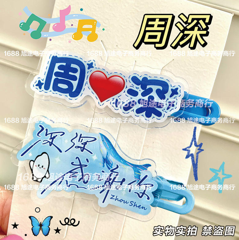 Zhou Shen Merchandise Concert Support Items, Thank You so Much, Acrylic Hairpin, High-Quality Duckbill Clip Zhou Shen Merchandise Concert Support Items, Thank You so Much, Acrylic Hairpin, High-Quality Duckbill Clip