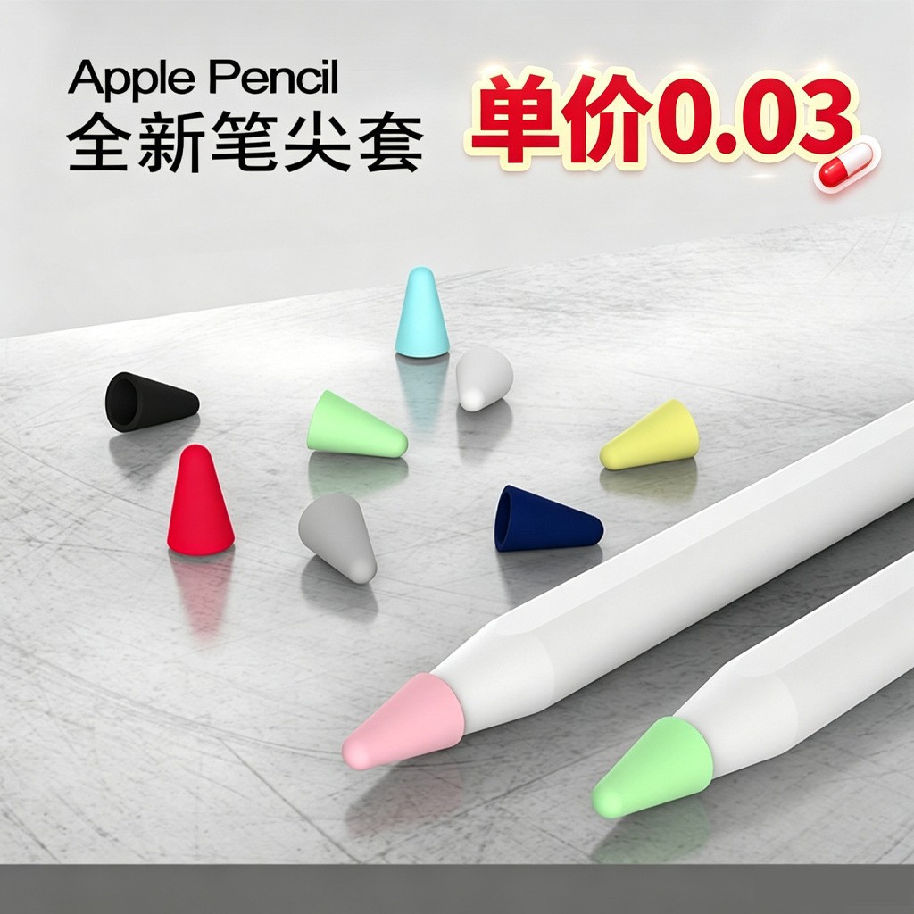 现货适用苹果华为pencil硅胶笔尖套1/2代通用硅胶笔尖帽笔尖套