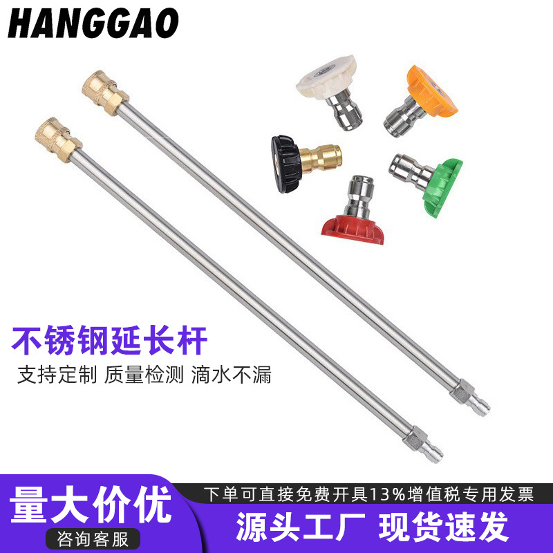 高压水枪1/4快插加长杆5色喷嘴套装不锈钢延长杆配件洗车洗车机